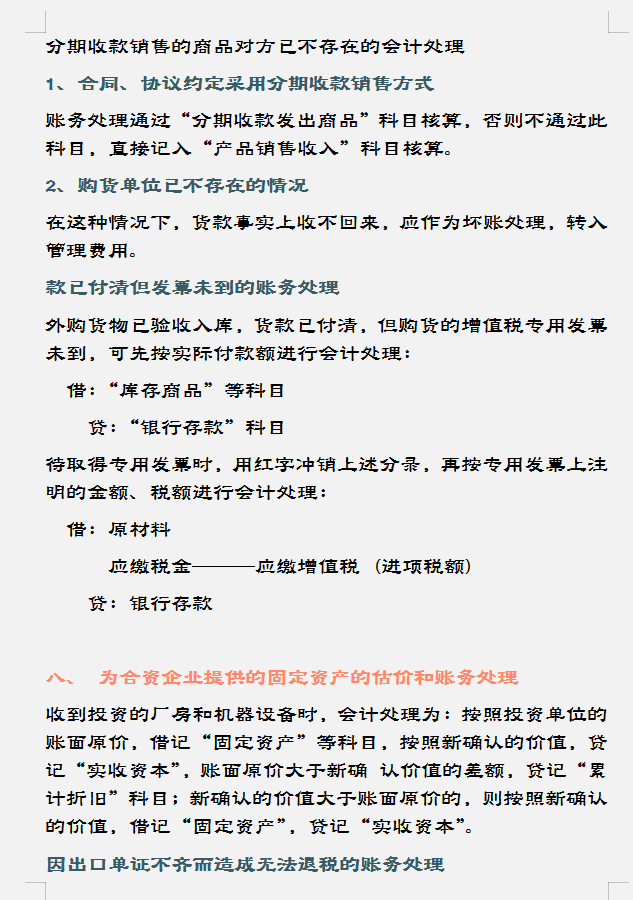 李会计把这些实用性的账务，处理的头条是道，老板都佩服不已