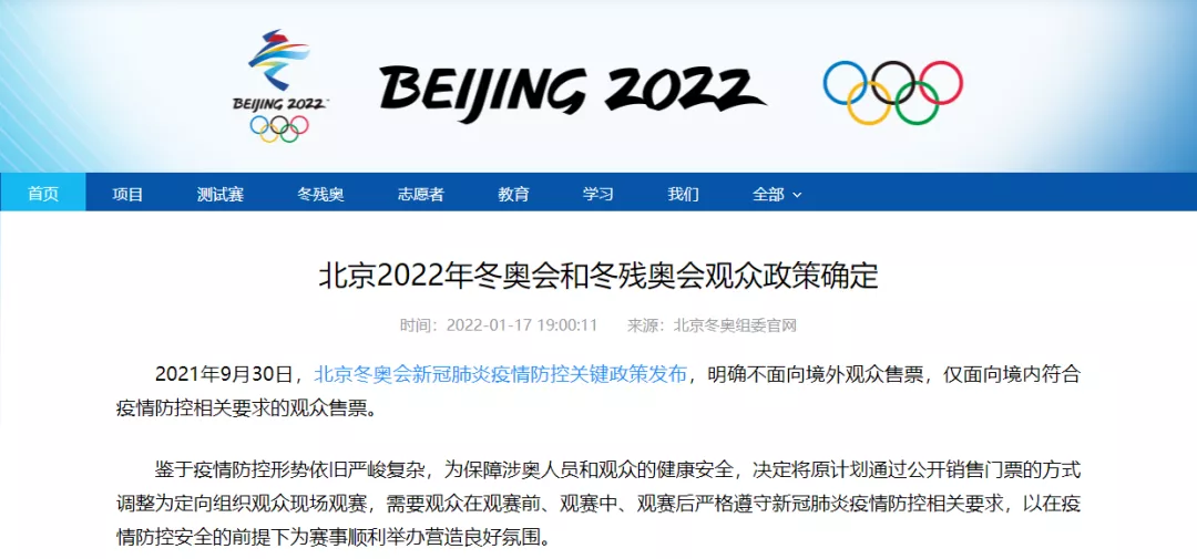 能去现场看冬奥吗?观众政策确定!