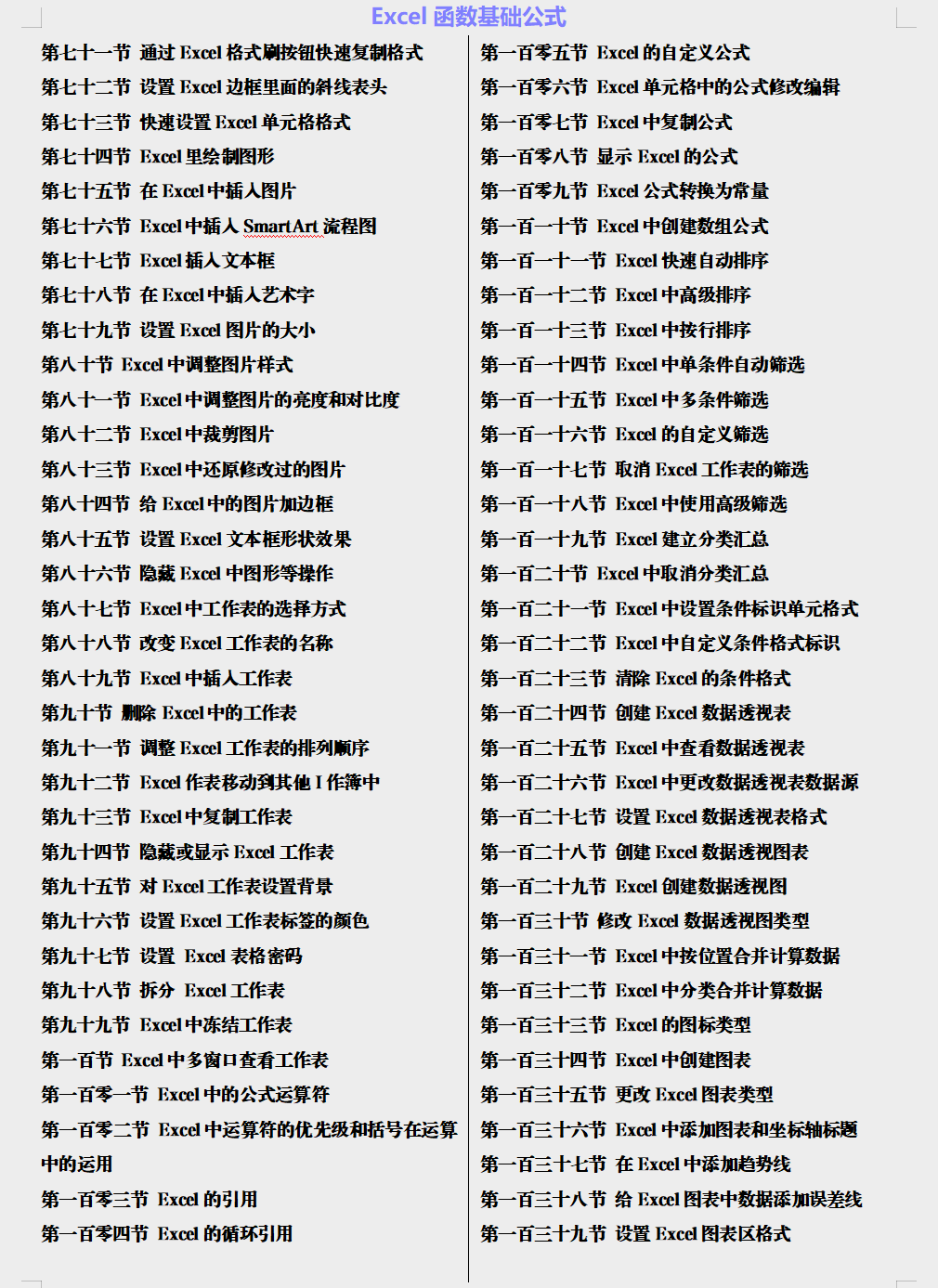 财务总监直言：聪明的会计都在用这套Excel函数公式汇总！可打印