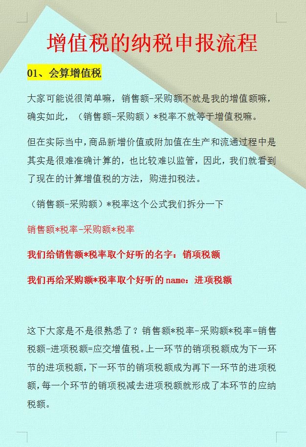 月薪2万的会计王姐，把增值税的纳税申报总结成了26页手册，实用