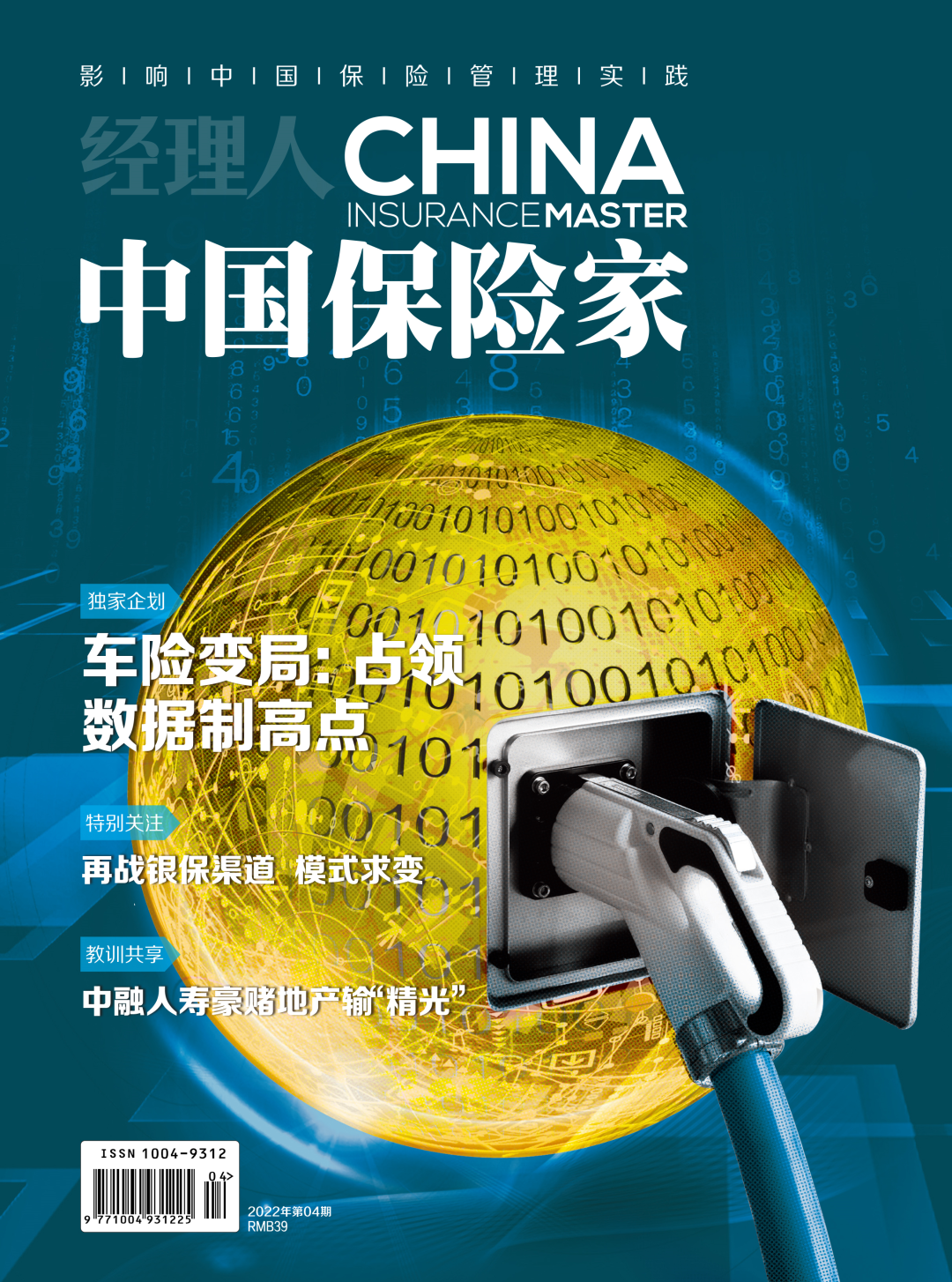 新能源汽车重构车险底层逻辑