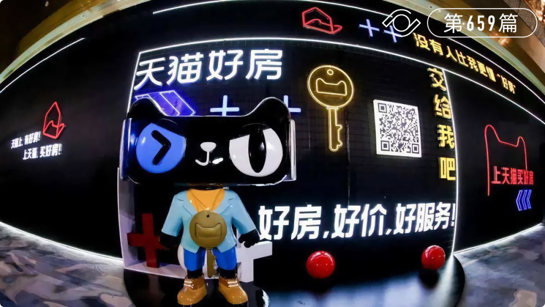 房产交易进入数字化时代，“开店模式”会成一条新路？