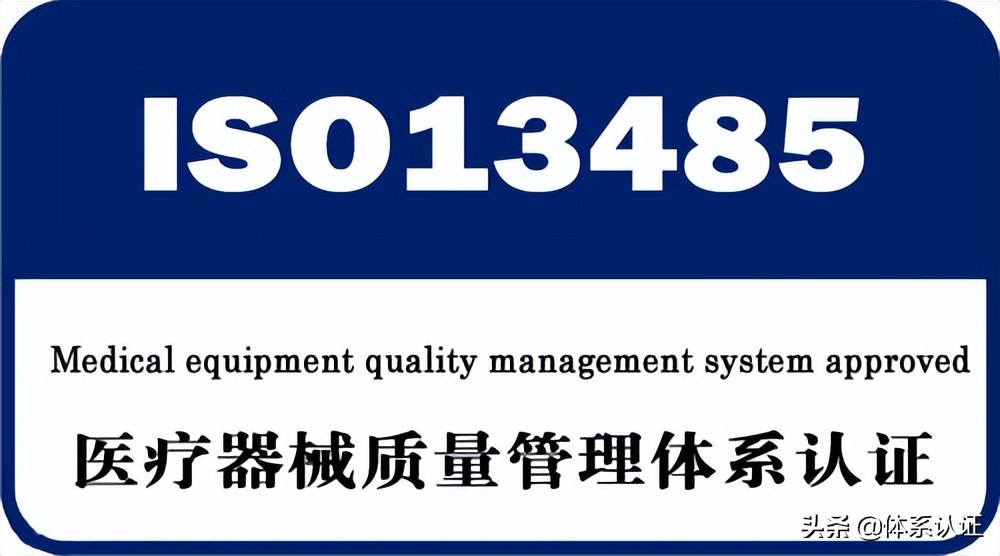 医疗器械注册咨询（ISO13485医疗器械质量管理体系认证咨询）