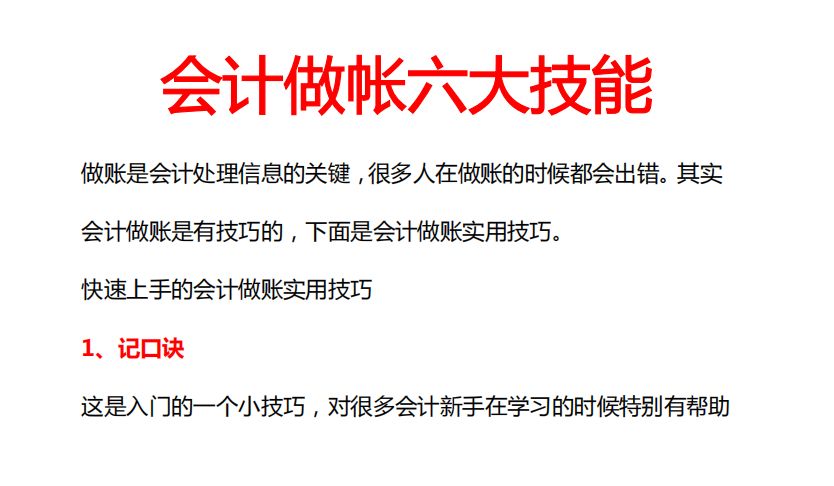 新手会计不会做账怎么办？年薪30万的会计王姐：这6大技能必看