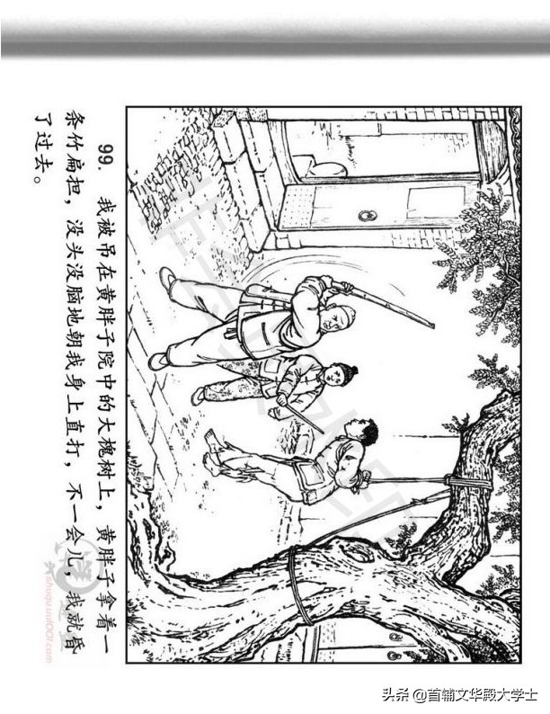 连环画《闪闪的红星》