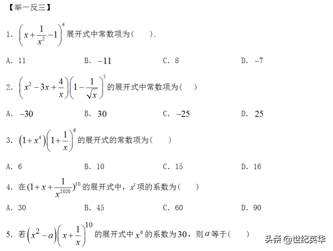 二项式定理展开式,二项式定理展开式中常数项