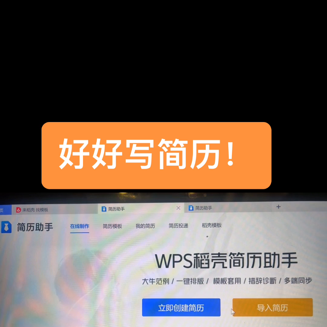 好好写个简历(好好写简历)