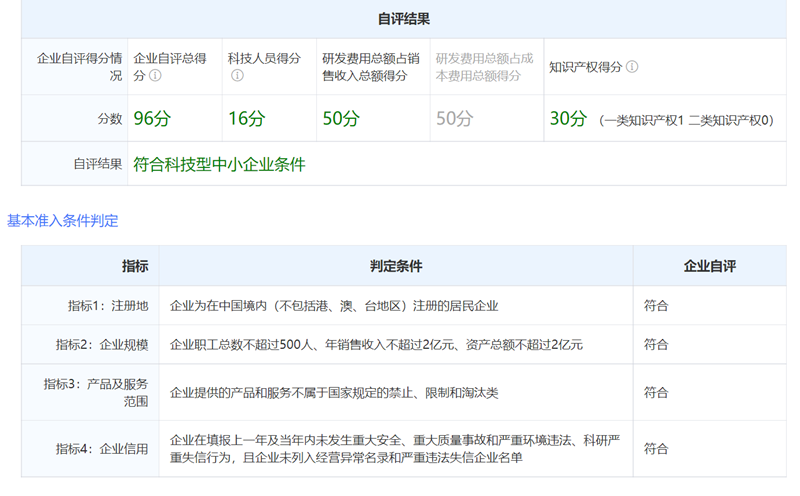 叮叮叮，科技型中小企业评价工作指南来啦！