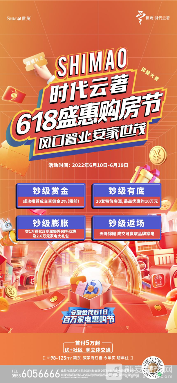 这个夏天 阜阳楼市的人气被世茂时代云著承包了