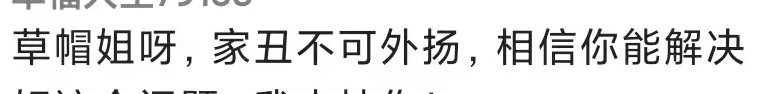 草帽姐陷婚姻危机！老公偷偷给前女友100万元，本人被传身家过亿