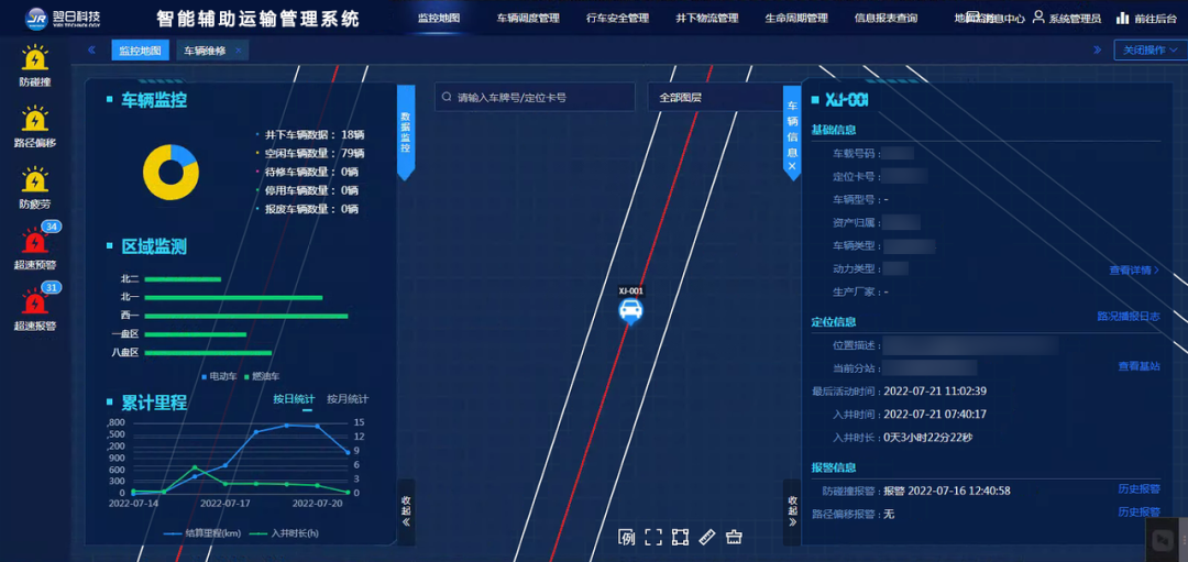 澳门新葡萄新京8883免费｜自主研发智能辅助运输管理系统，助力煤矿智能化建设