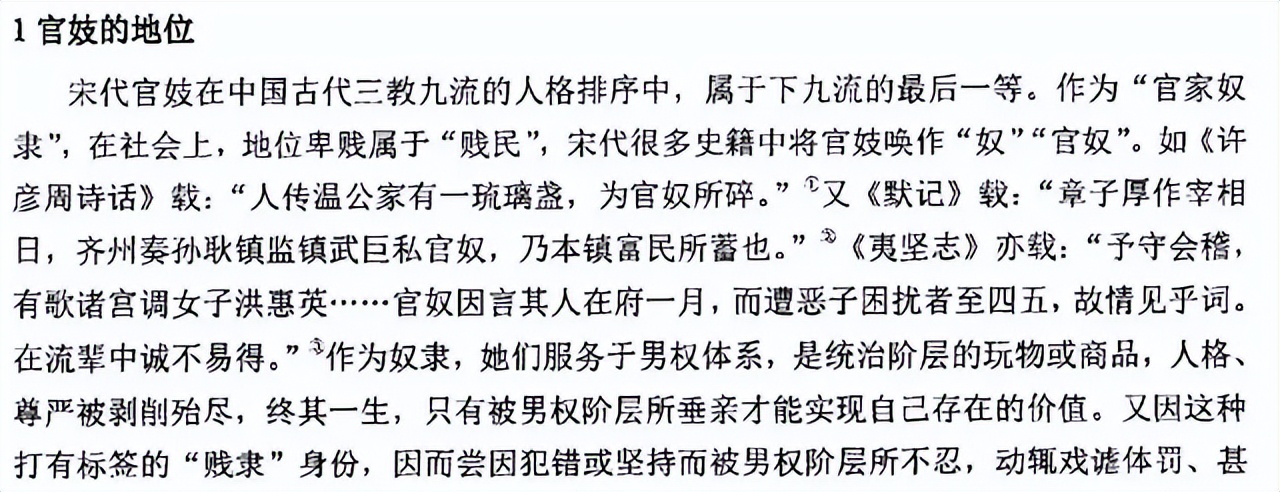 《梦华录》美化古代官妓悲剧引争议，地狱般的教坊司成享福之所？