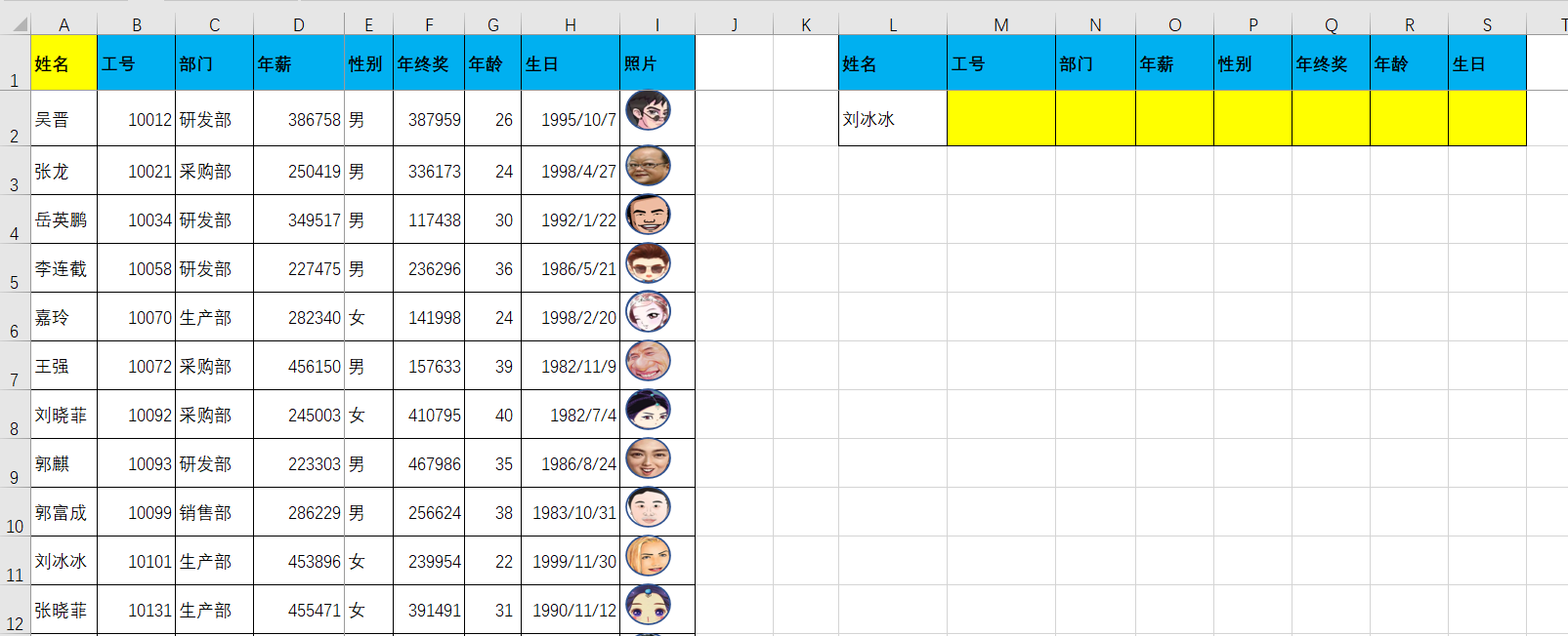 Vlookup之多列数据查询。自己10个Vlookup, 同事一个搞定