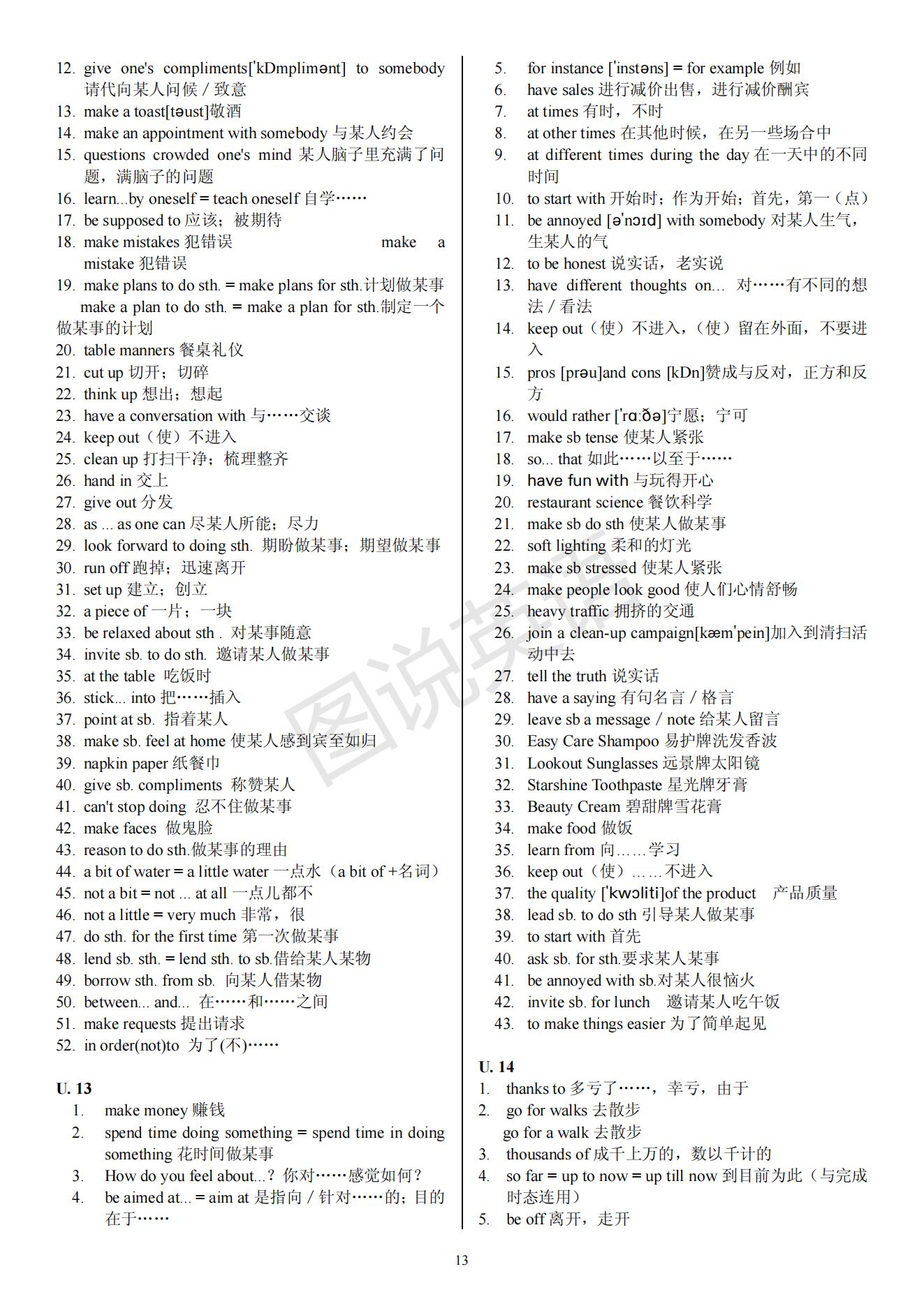 图说英语：新目标英语短语笔记，分享给大家