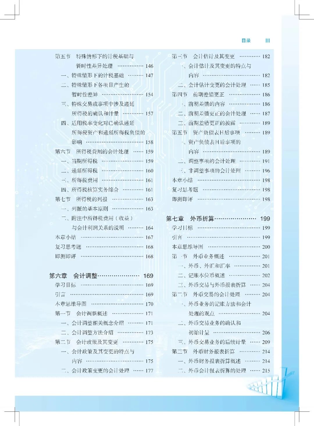 新书推荐 | 看！一图学懂什么是高级财务会计