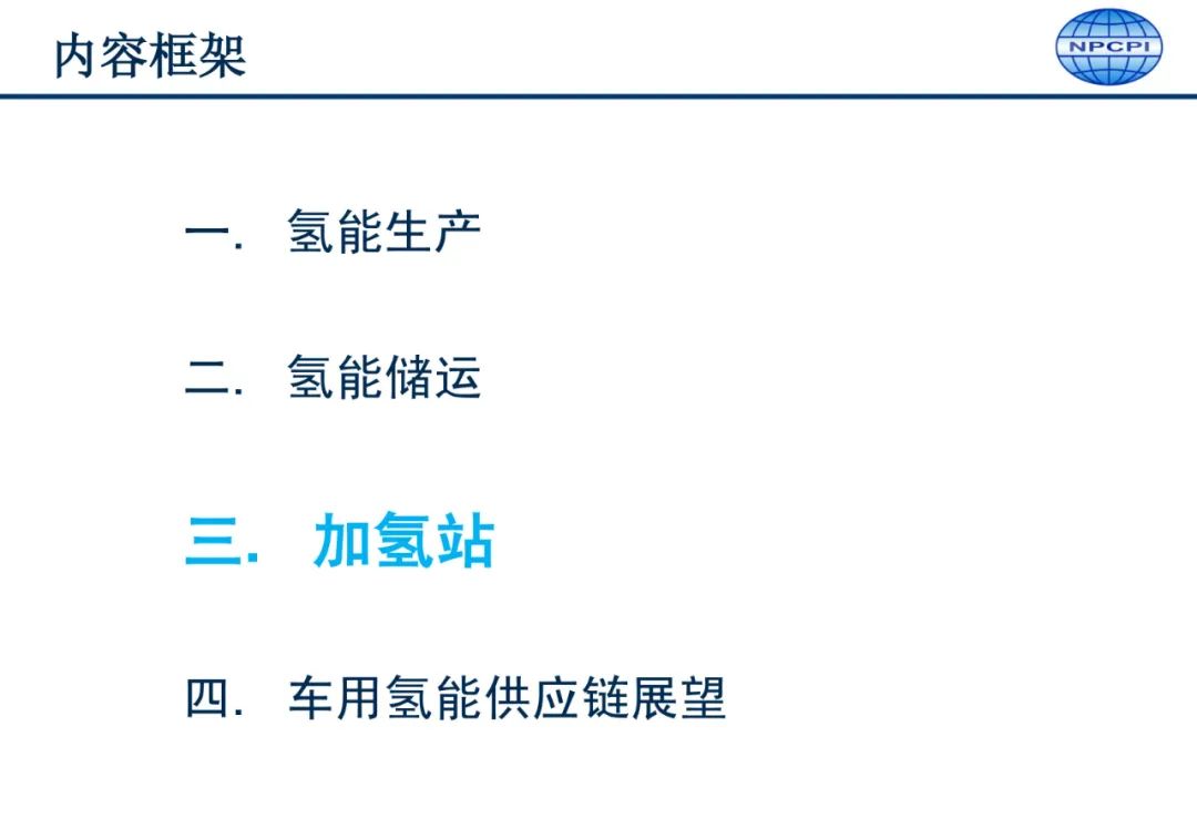 中国氢能供应链发展要点