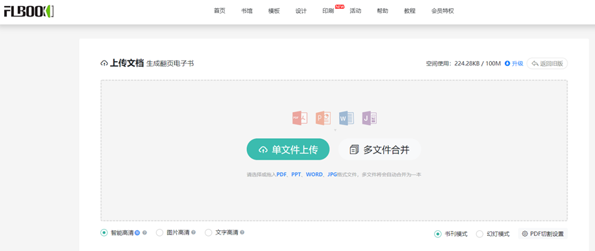 word文档如何一键生成翻页电子书(word文档怎么翻页)