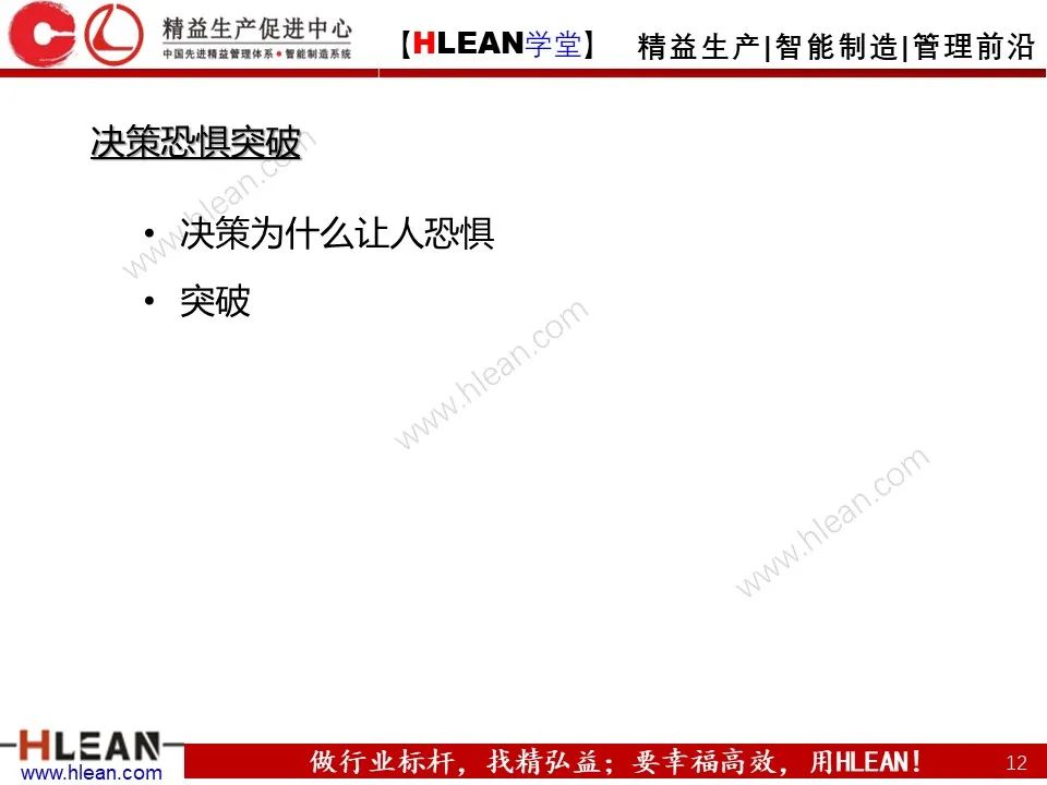 「精益学堂」如何高效的解决“问题”（下篇）