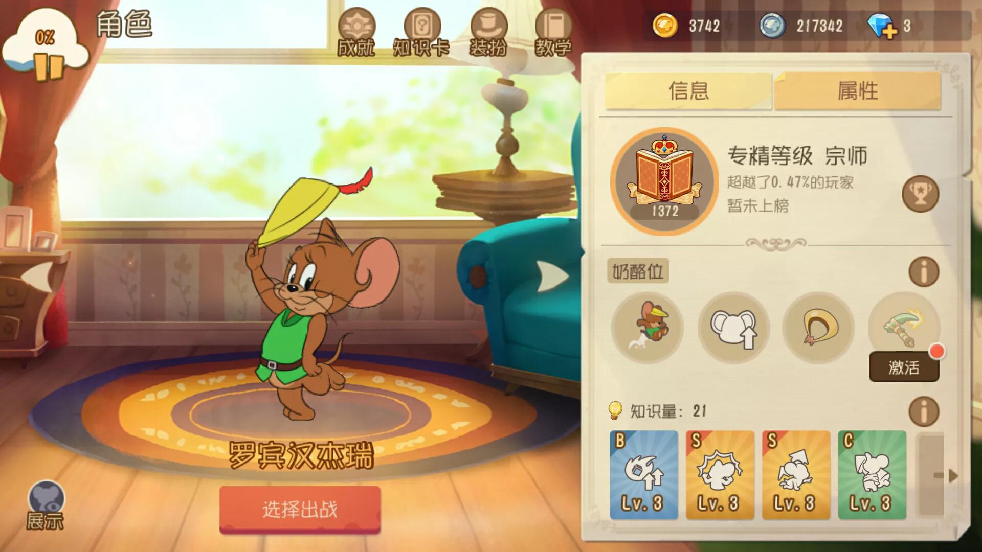 猫和老鼠手游：面对眼花缭乱的角色，新手该如何选择？