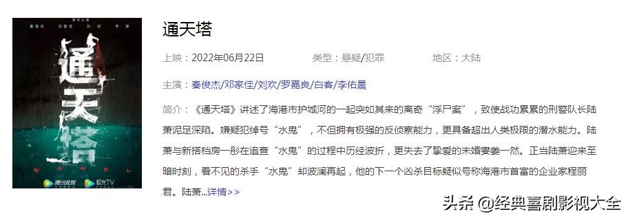 悬疑刑侦剧《通天塔》定档6月22日