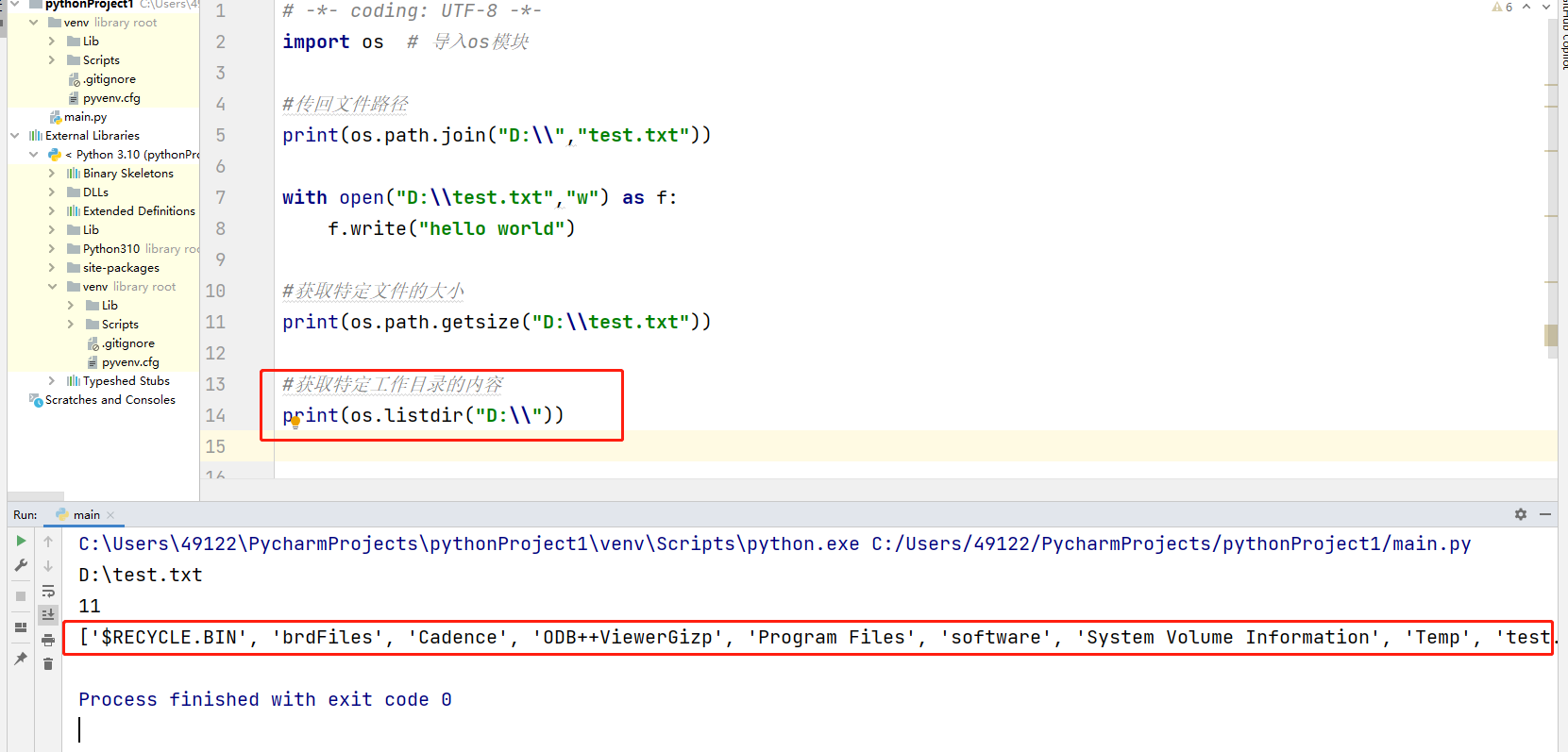 Python中的文件与文件夹（续）