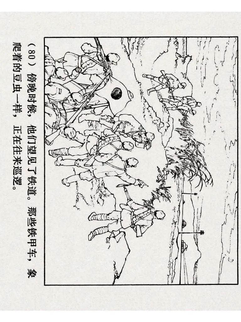 连环画《铁道游击队》之八「湖上神兵」