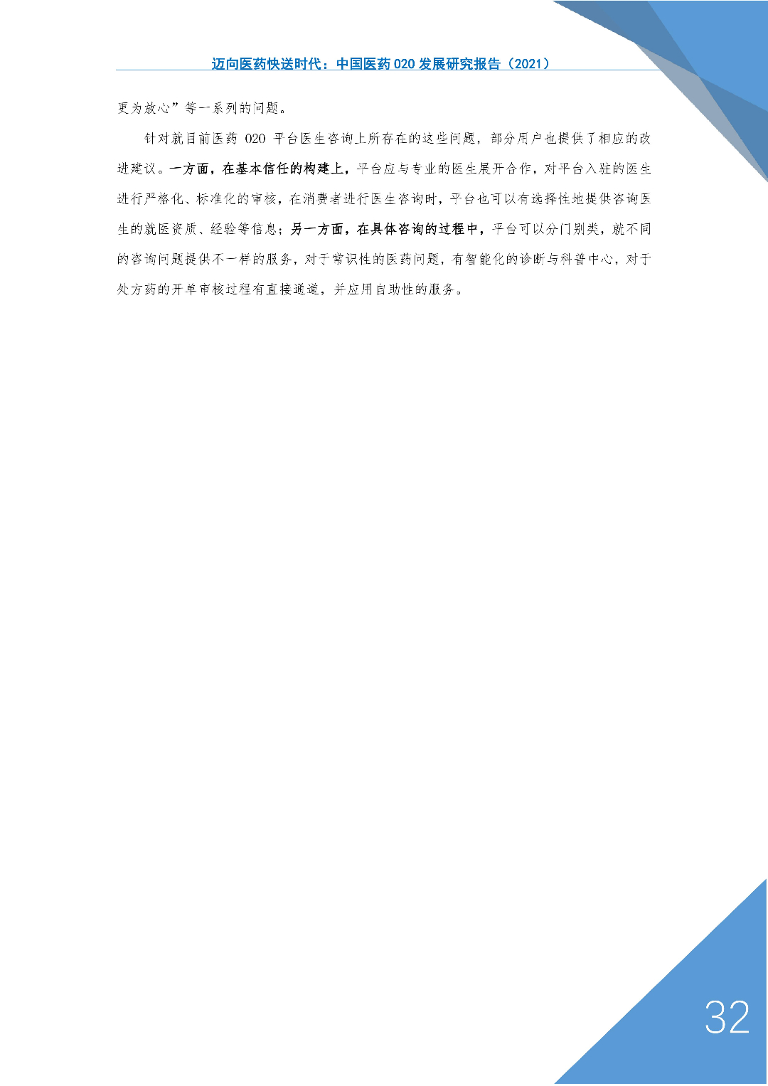 神鸟健康联合阿里等多家机构发布报告：医药O2O迎来飞速发展时代