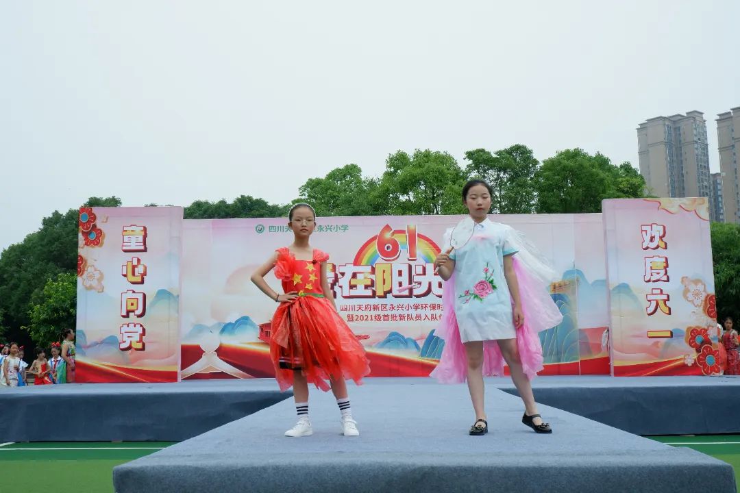 永兴小学举办“庆六一环保时装秀暨首批新队员入队仪式”活动