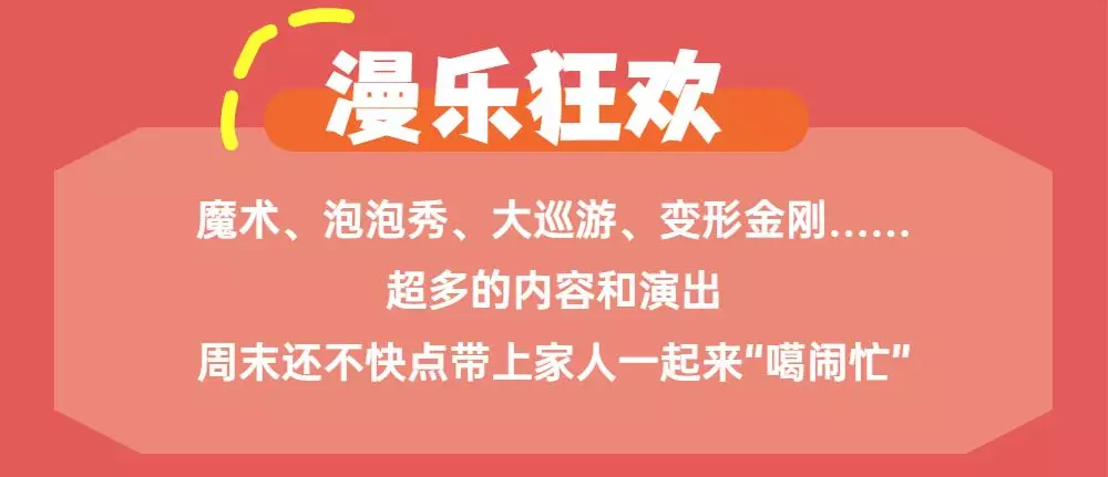 上海漫乐城购物中心11.27盛大开业