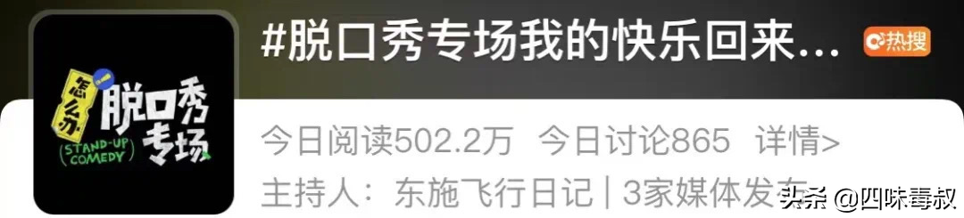 《怎么辦！脫口秀專場》：李誕又整活兒了
