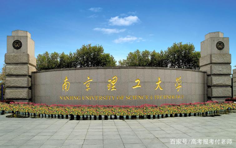 南京理工大学分数线（南京理工大学解析）