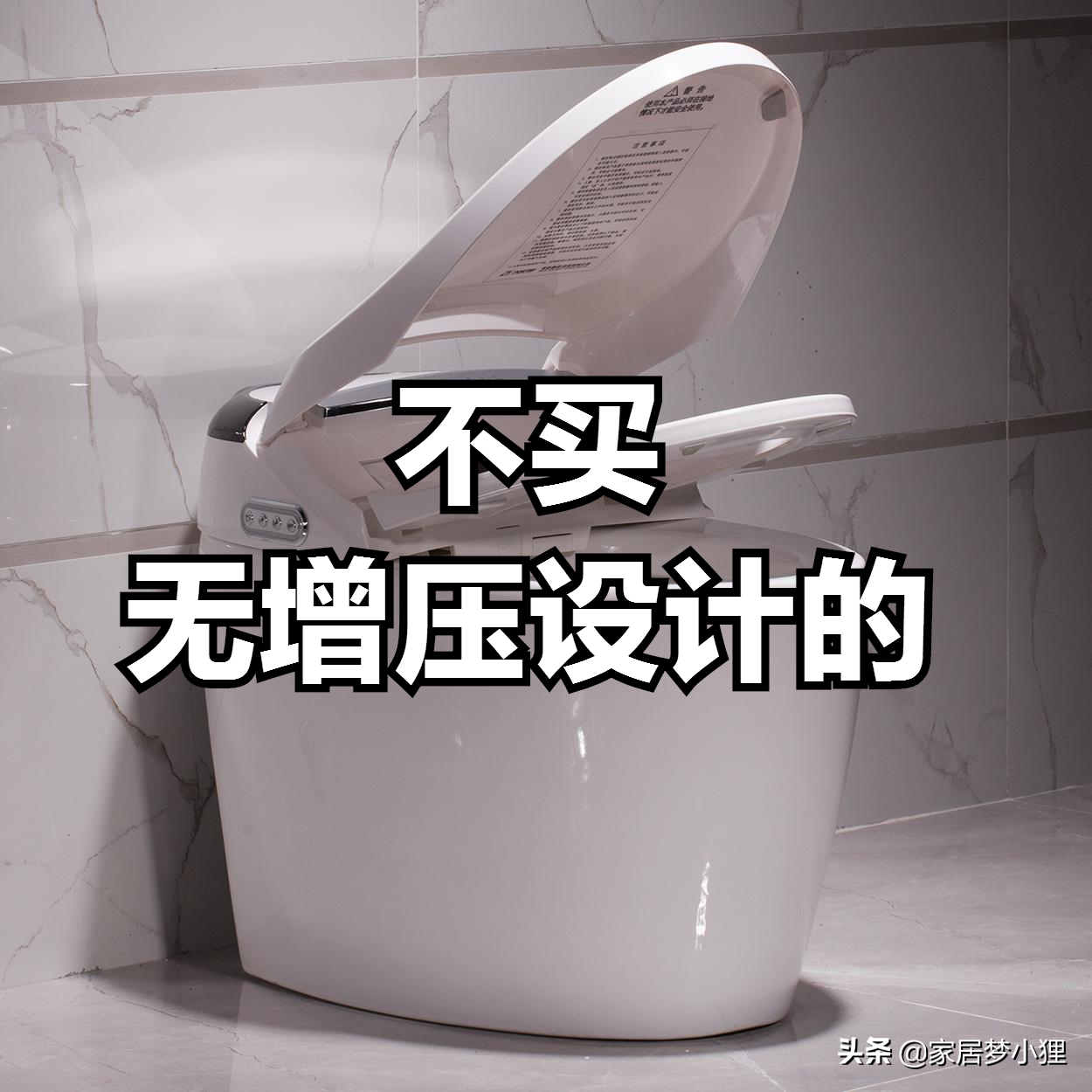 智能马桶停电不能冲水？记住“六不买”，教你挑出好马桶