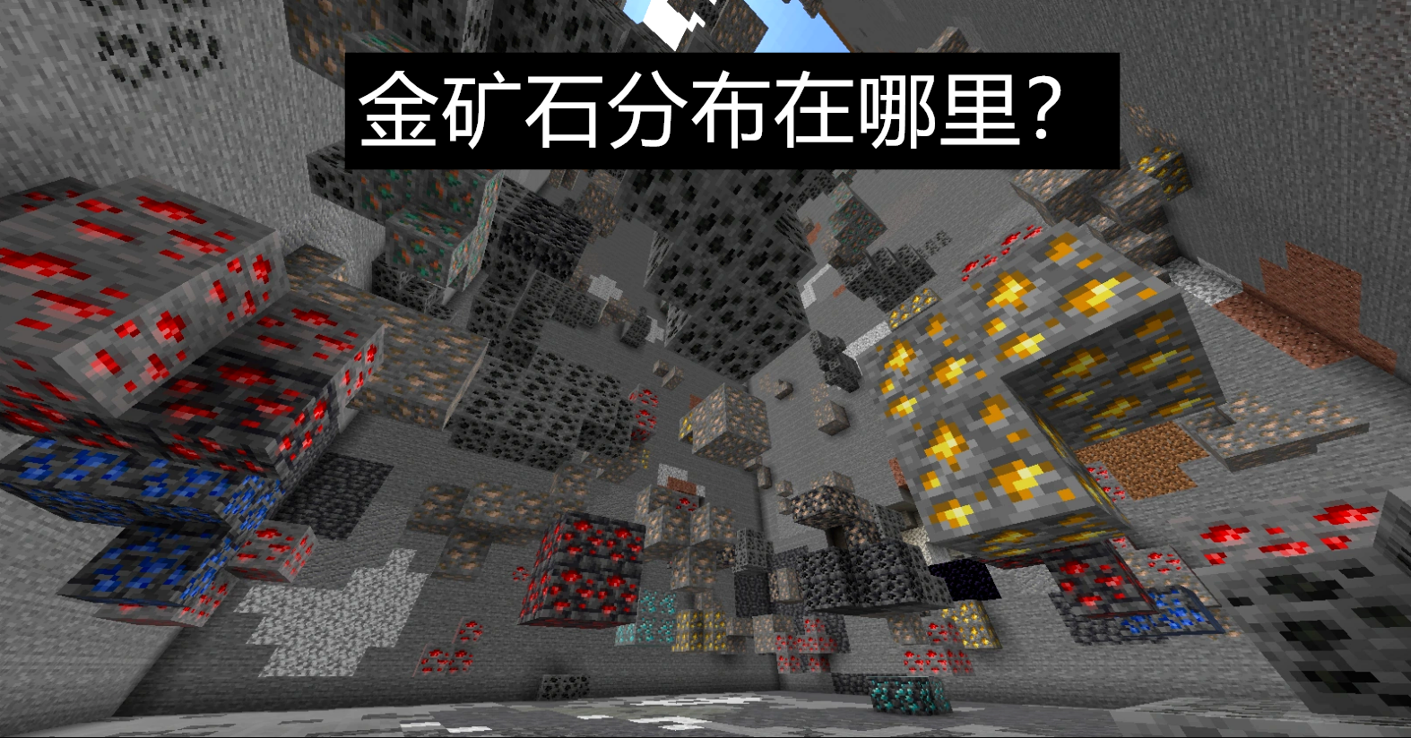 我的世界：1.18“挖矿”秘籍！挖废了一个肝，也找不到一颗钻石？