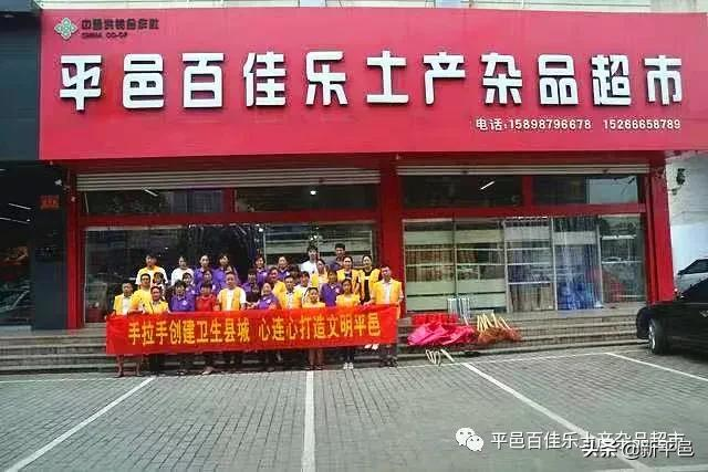 “百佳乐土产杯”征文之五：二十四年风和雨 一起走过公益路—平邑百佳乐土产杂品超市公益活动回顾 张学超/文