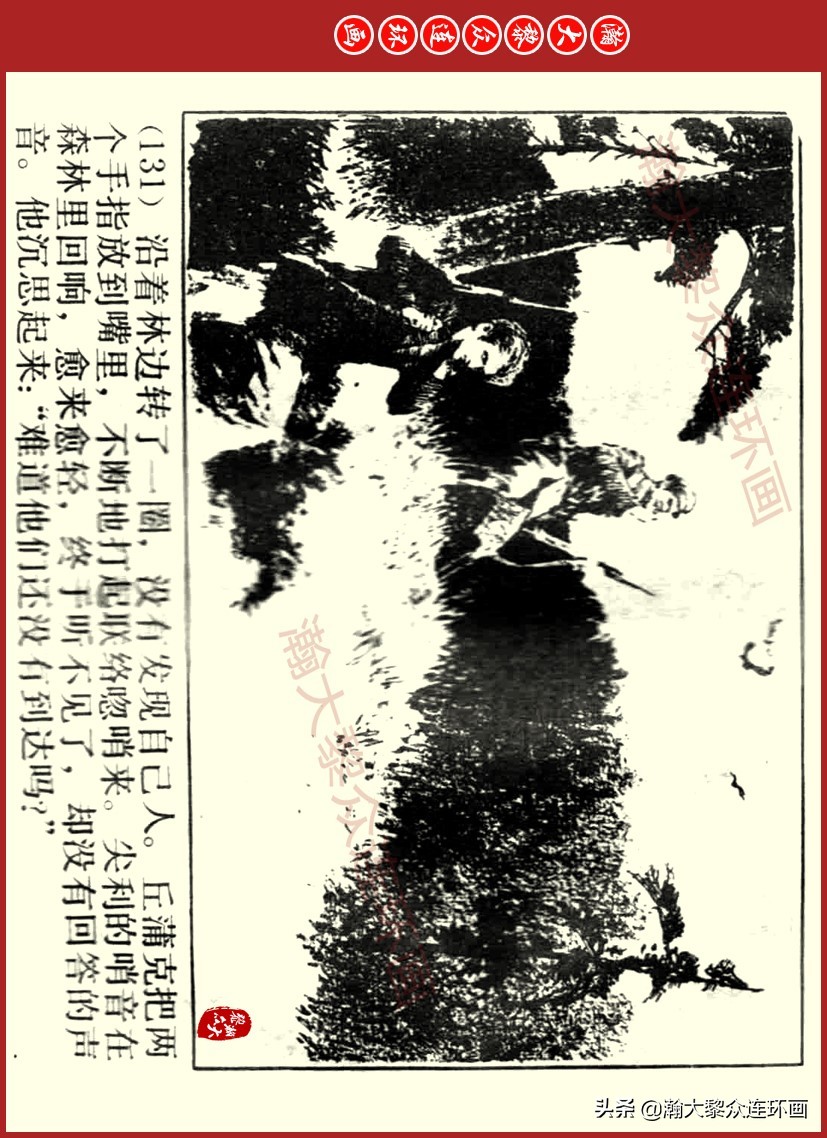 瀚大黎众｜上人美版前苏联自传文学连环画《学校》吴瑞龙绘画