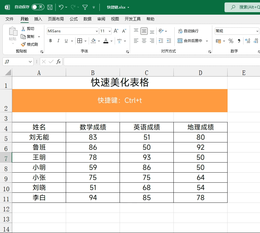 Excel万能的3秒钟，居然可以解决这么多问题
