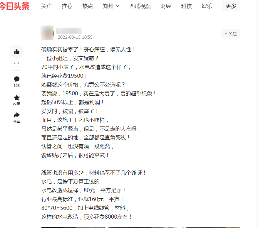 家装水电改造费用标准解析：每平方多少钱合适？