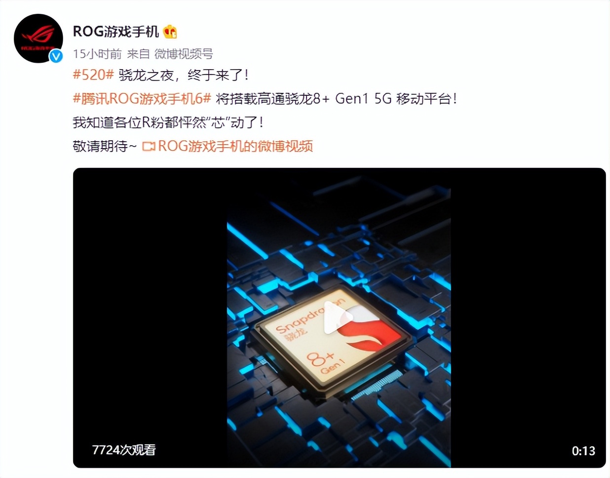 骁龙8+ Gen1游戏实测出炉，ROG新旗舰或开启原神表现新高度