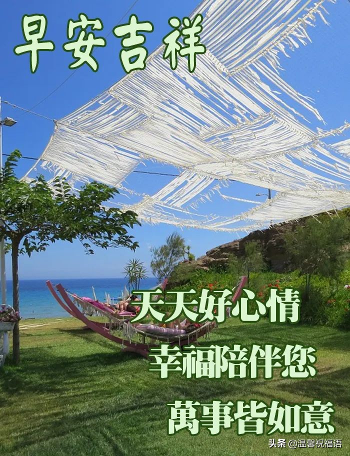 6月10日清晨早上好圖片大全 夏天早上好的祝福句子