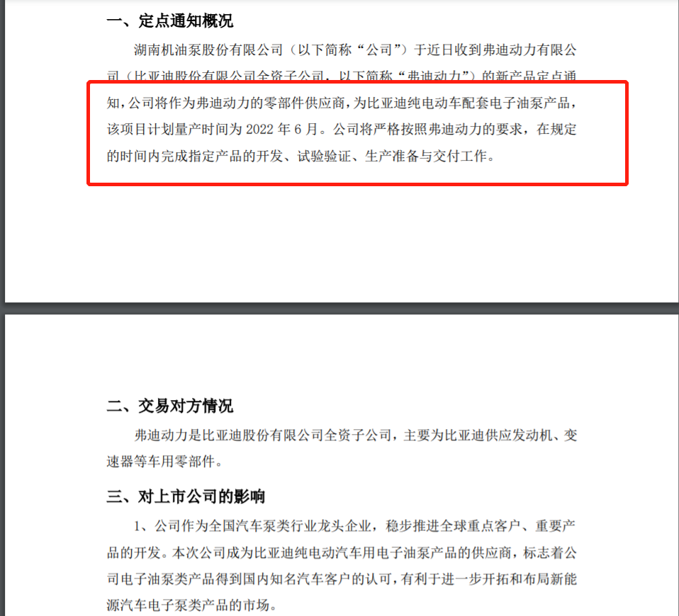 湘油泵：麒麟电池热管理+激光雷达电机，调整充分，是潜力黑马吗
