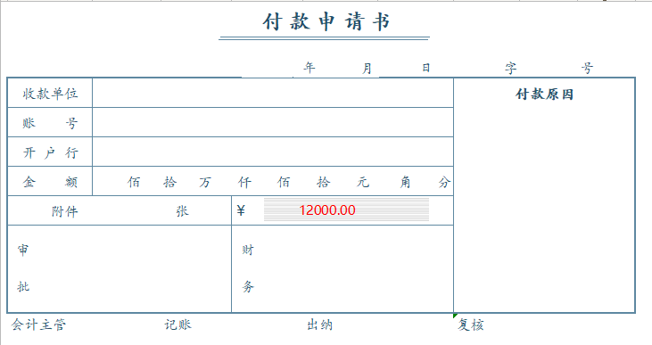 整整42套会计单据模板，录入数据既可以直接生成结果，拿走即用