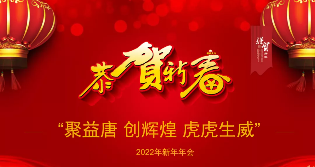 聚益唐 创辉煌｜河南益唐律师事务所2021年度工作总结大会圆满召开