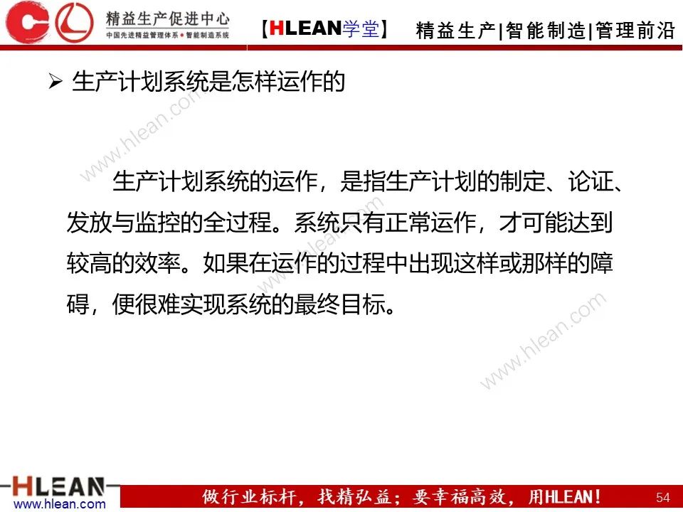 「精益學堂」生產計劃與管理運籌（上篇）