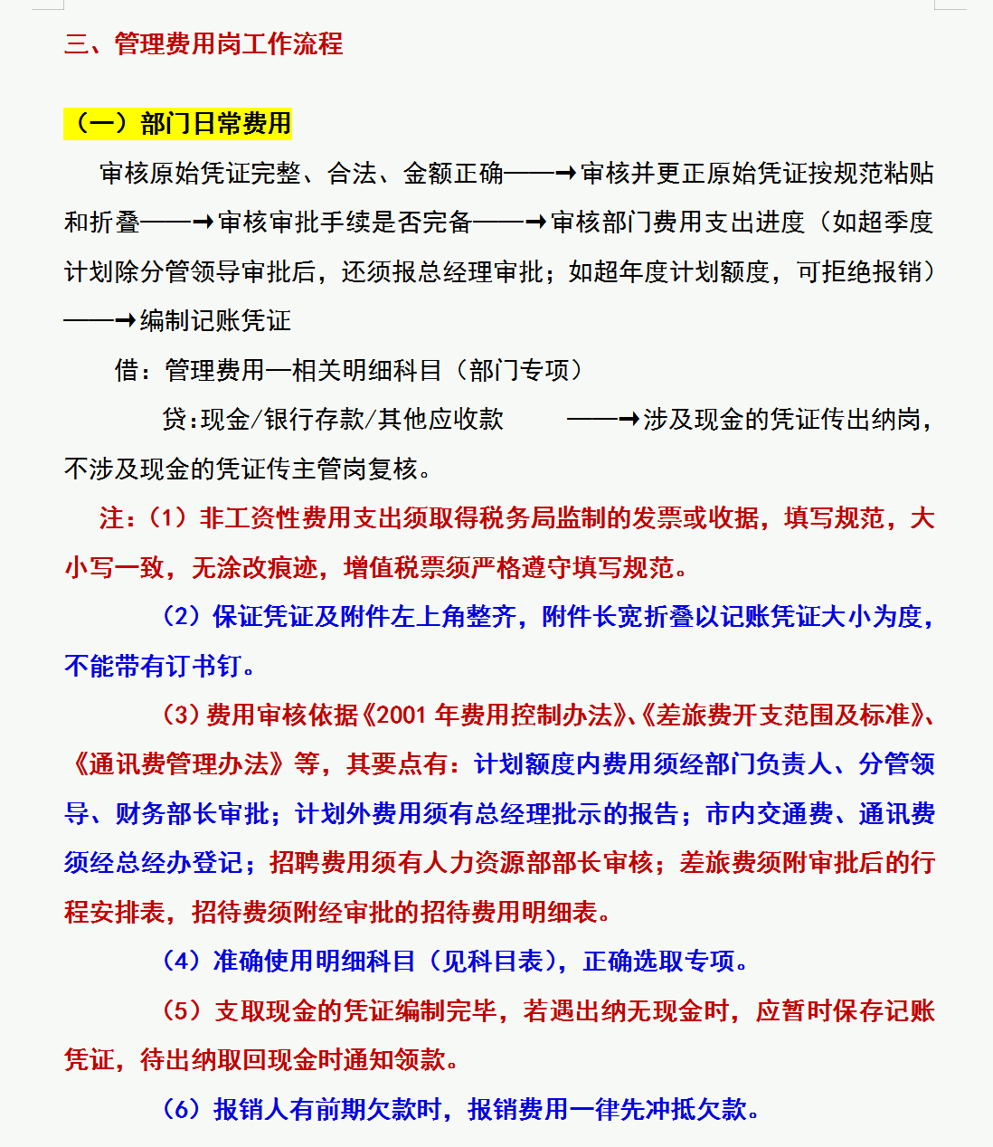 作为财务人员，不会财务部各岗位工作流程，就不要想着升职加薪了
