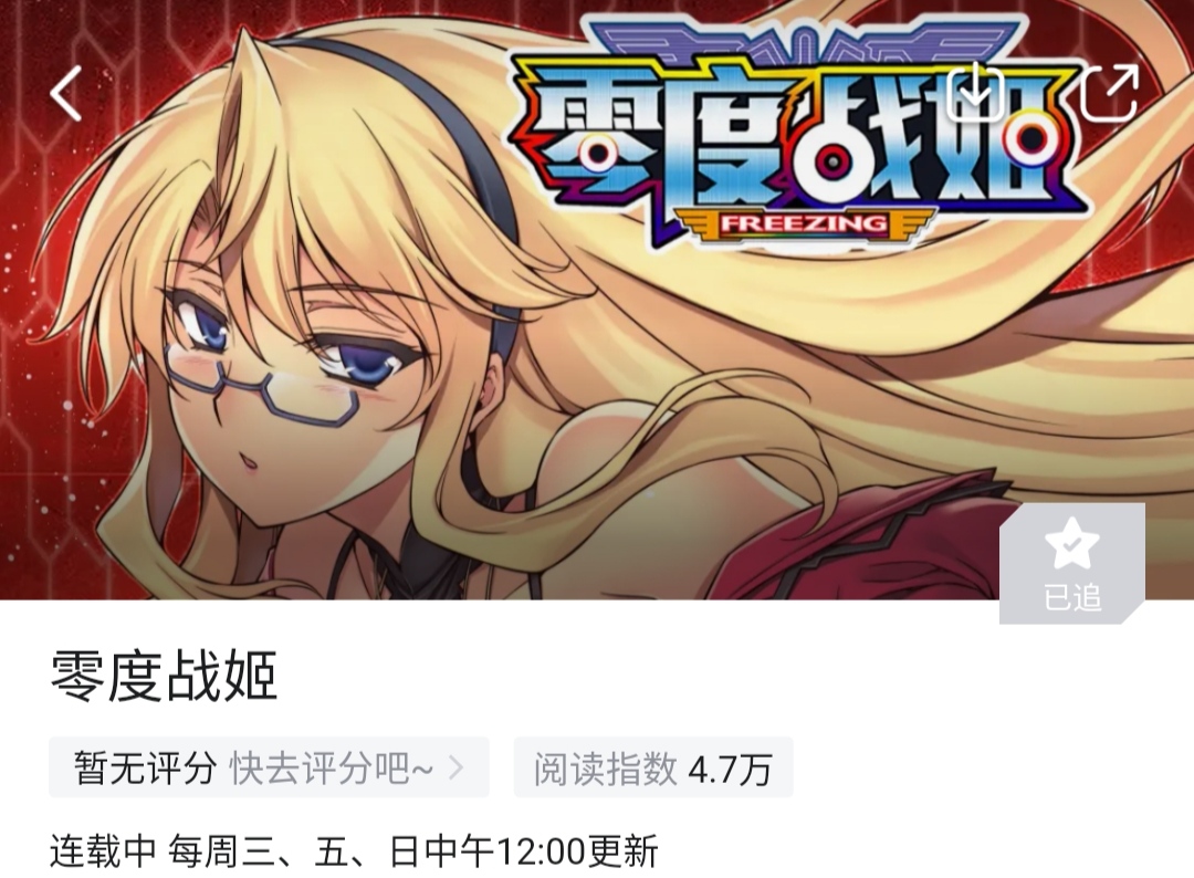 小破站买下的禁漫，还出了彩色版，《零度战姬》是多少人的阴影？