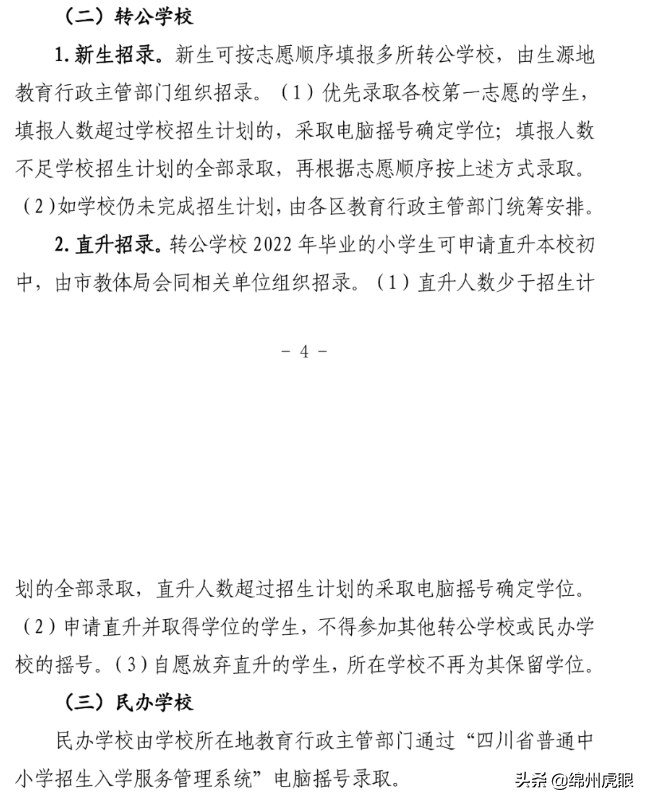 重磅！绵阳这五所学校“民转公”！改变绵阳教育格局