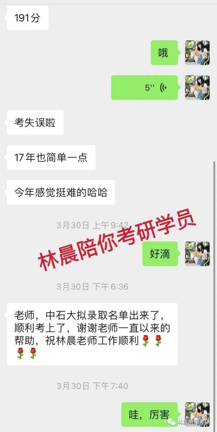 2022年林晨陪你考研笔试、提前面试、复试、调剂、成绩展示（下）