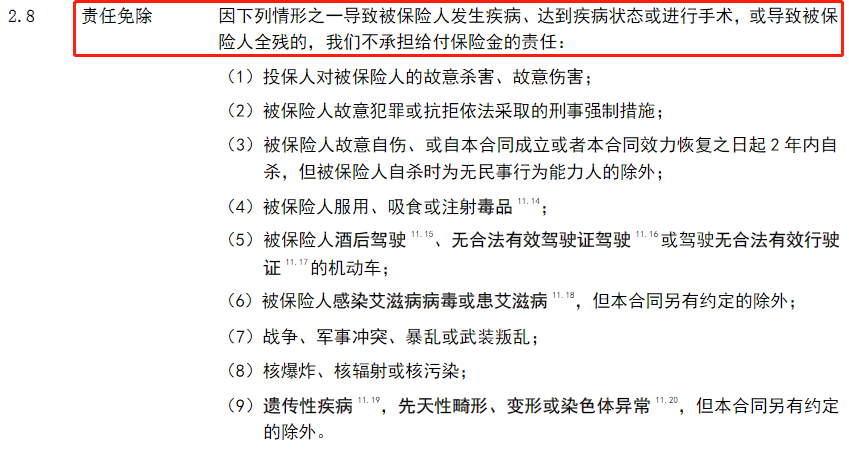 买保险怕被坑？先学会看保险合同