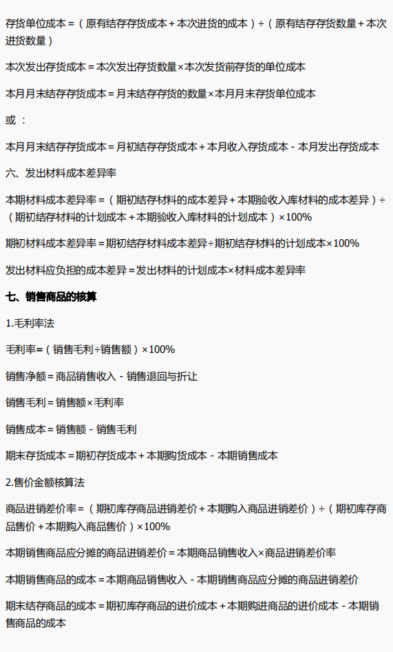 2022初级会计考生通关必备：初级会计必背公式，夯实基础轻松备考