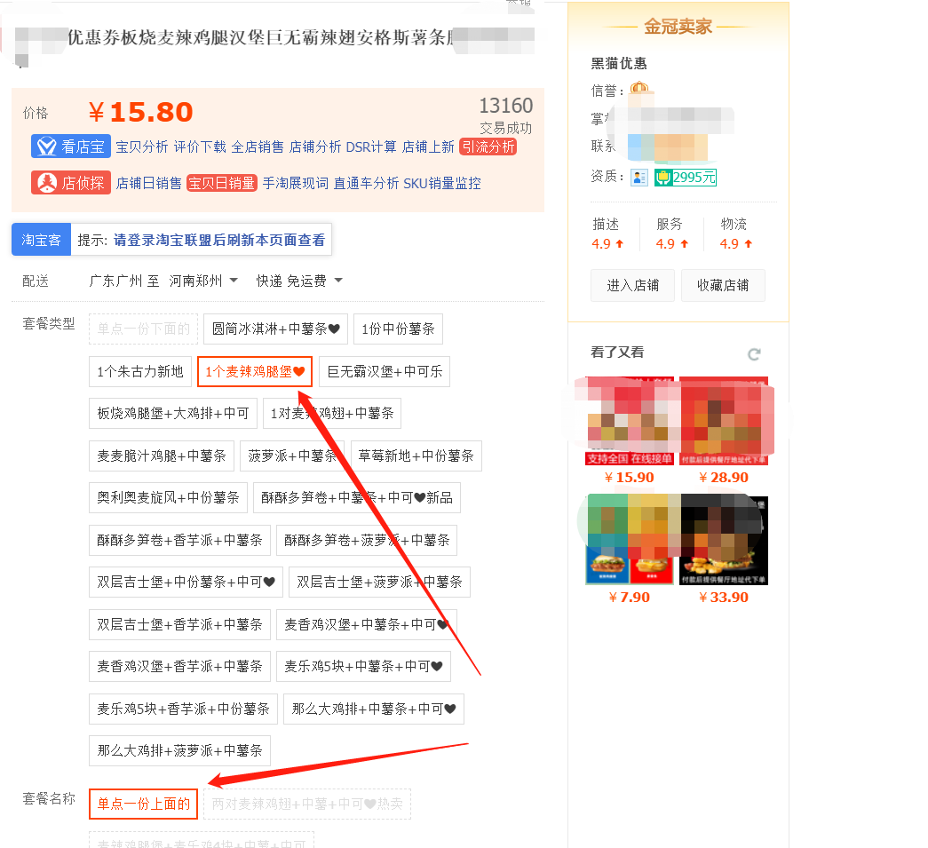 拆解一個淘寶上存在多年的暴利虛擬產品項目